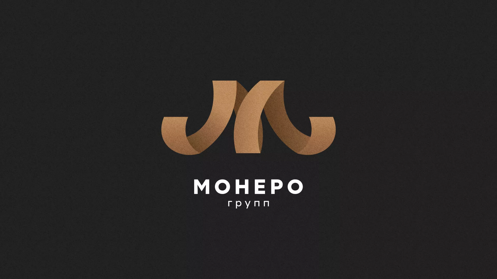 Разработка логотипа для компании «Монеро групп» в Каменск-Шахтинске